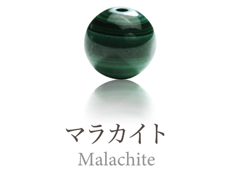 マラカイト